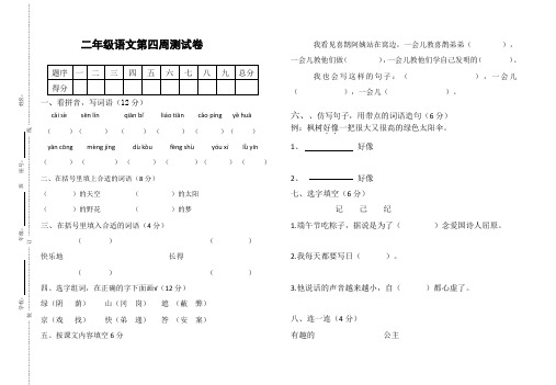 最新人教部编版二年级语文第四周周测试卷