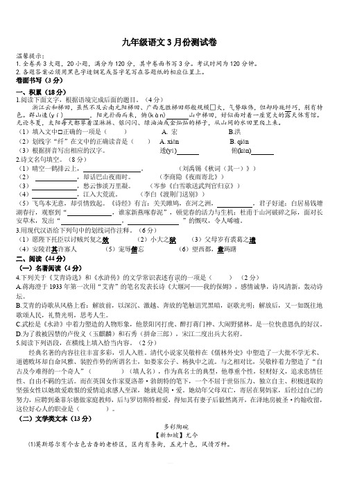 浙江省义乌市2019年中考语文3月份模拟检测卷(含答案)