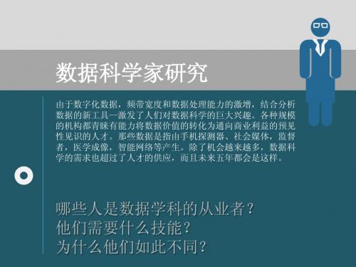 2012-数据科学家-@秋叶语录