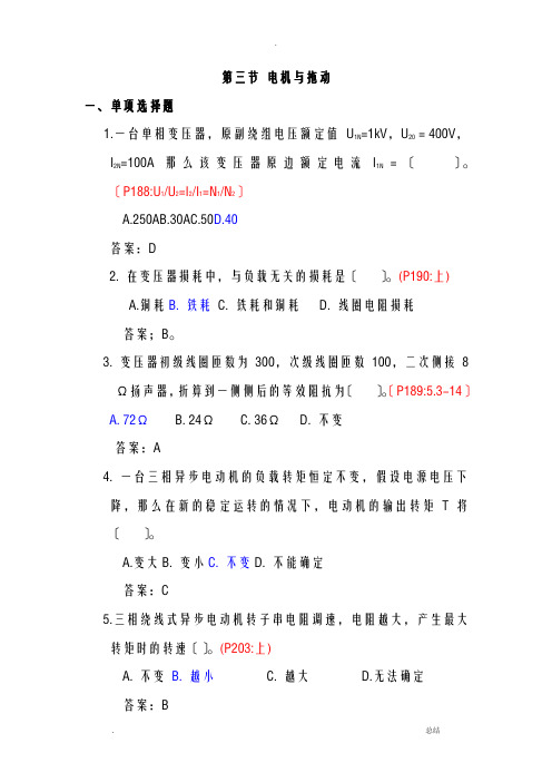 节能减排第一册第五章辅导习题3-4-5节