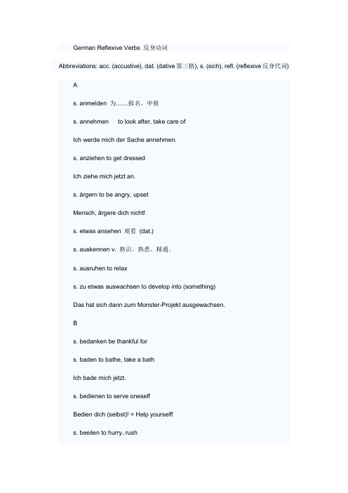 德语反身动词表