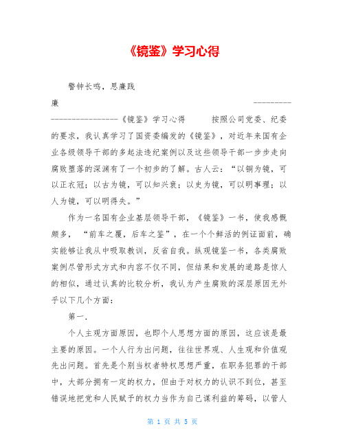 《镜鉴》学习心得