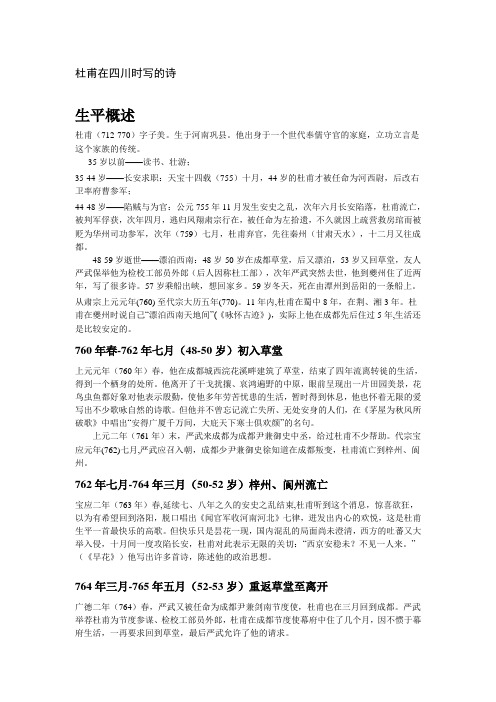 杜甫在四川时写的诗