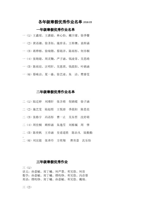 三年级寒假优秀作业
