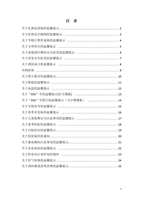 物业通知、温馨提示常用万能模板