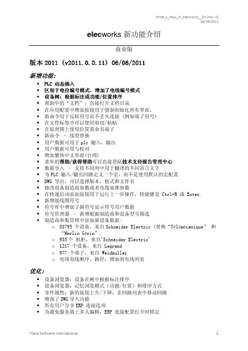elecworks2011新功能、新版本、新变化