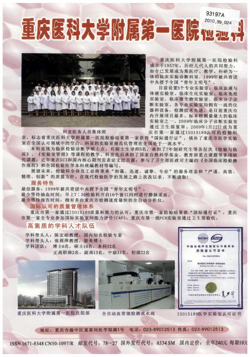重庆医科大学附属第一医院检验科