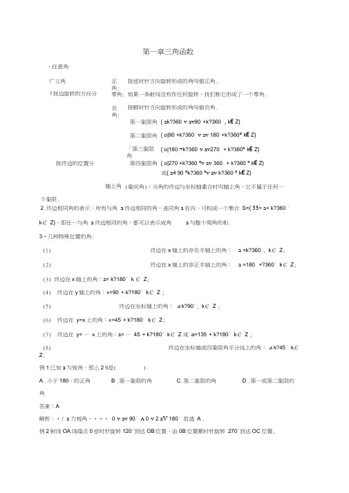 人教A版高中数学必修4第一章三角函数复习学案