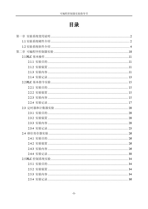 PLC实验指导书