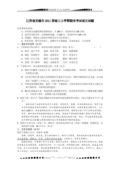 江苏各市语文调研试卷汇总：016江苏省无锡市2011届高三上学期期末考试语文试题