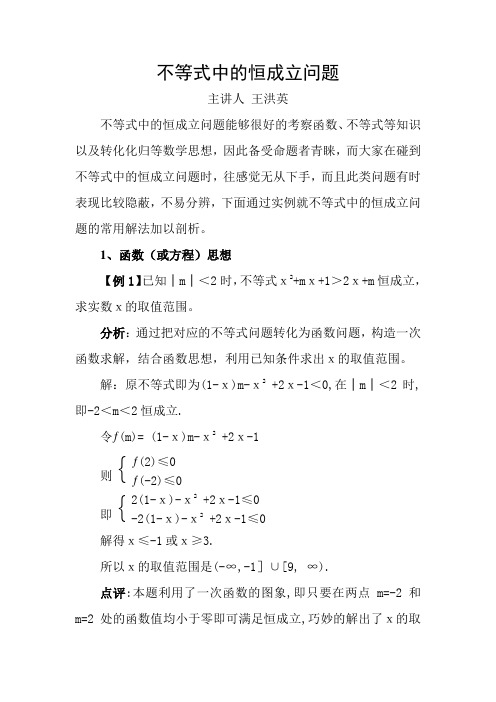 不等式中的恒成立问题