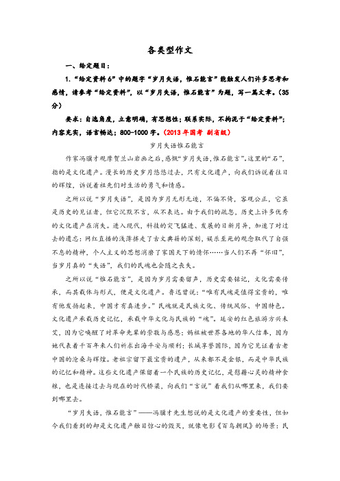 申论大作文真题类型