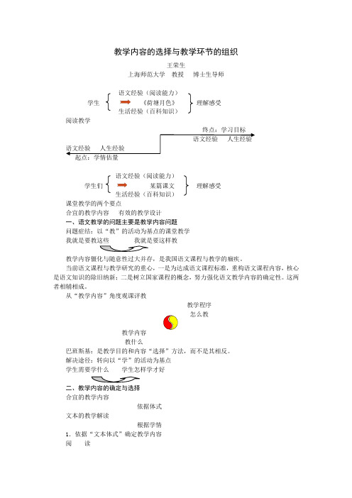 教学内容的选择与教学环节的组织