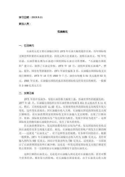 石油美元详解