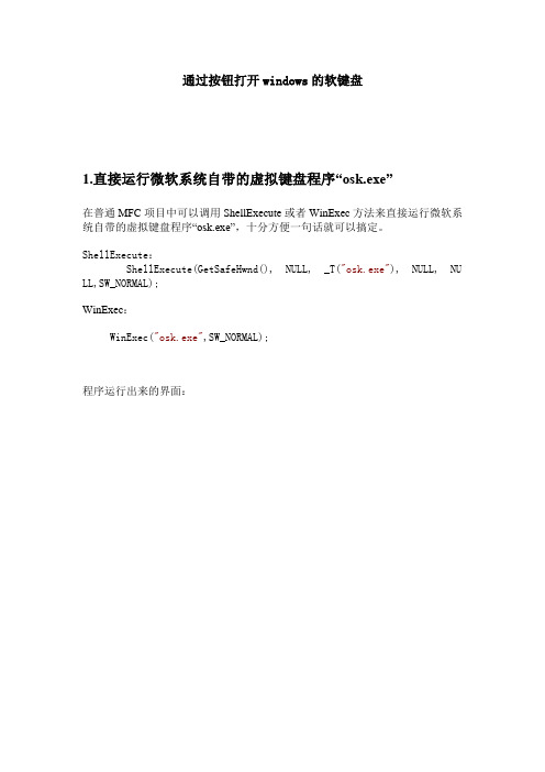 vc启动软键盘