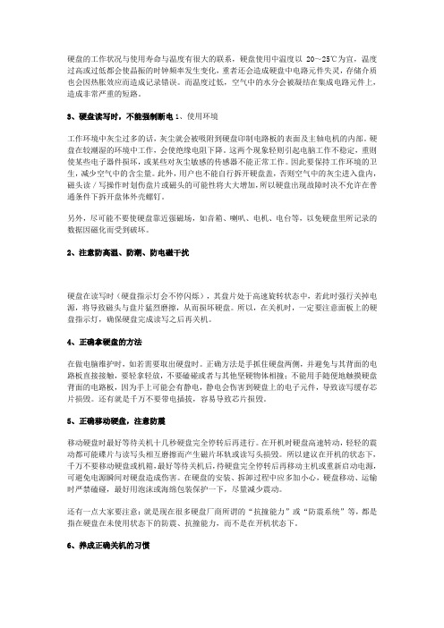 硬盘的工作状况与使用寿命与温度有很大的联系