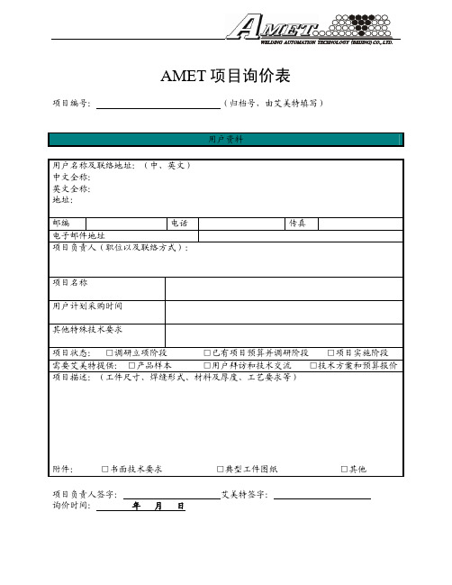 询价及项目报备表