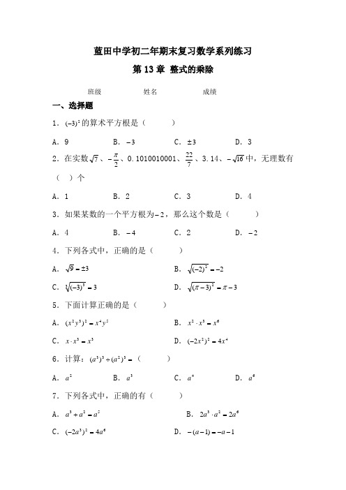 初二数学单元测试题整式的乘除