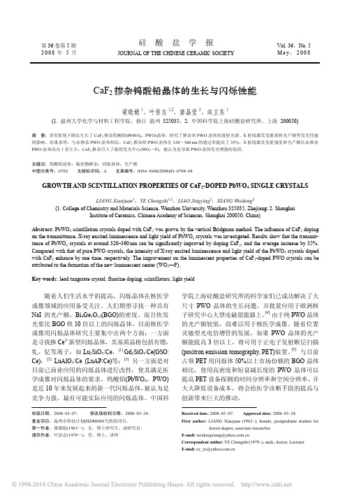 CaF_2掺杂钨酸铅晶体的生长与闪烁性能