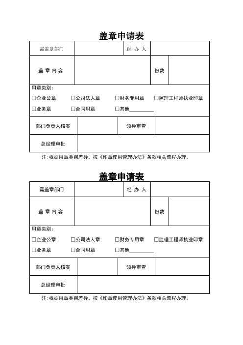 公司盖章申请表58505