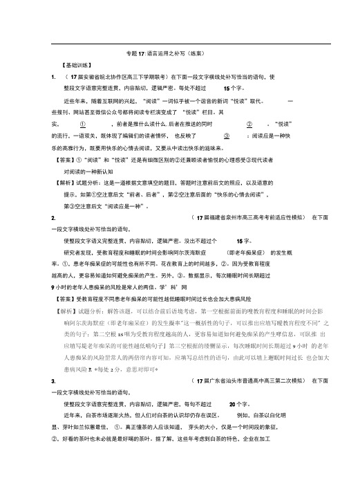 Word版专题语言运用之补写(练)高考语文一轮复习讲练测含答案解析