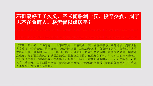 石矶赋第十段赏析【明代】何景明骈体文