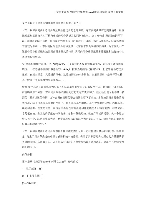 贝多芬第一奏鸣曲曲式分析