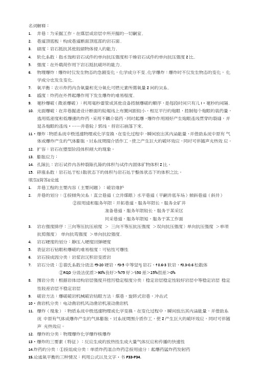 井巷工程复习材料.doc