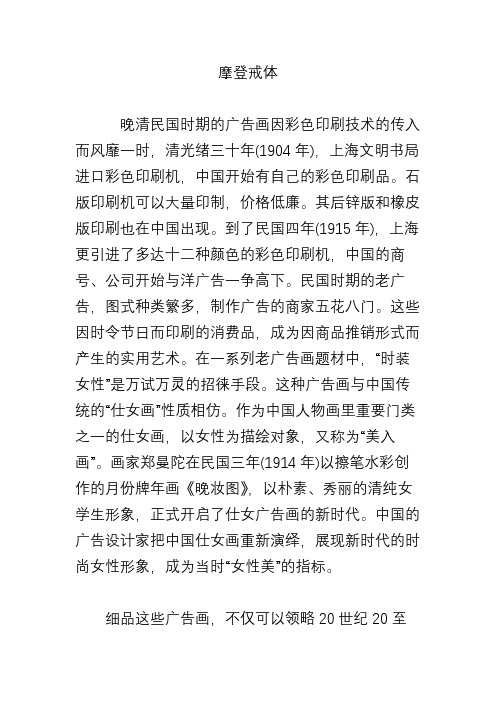 摩登戒体
