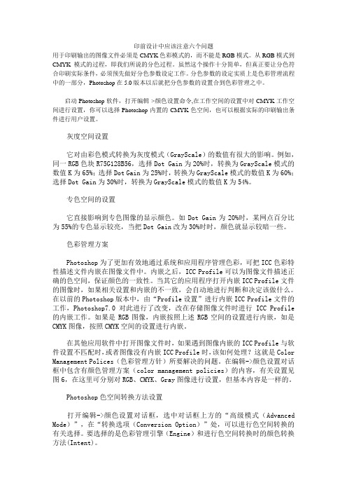 印前设计中应该注意六个问题
