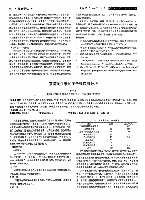 某院抗生素的不合理应用分析