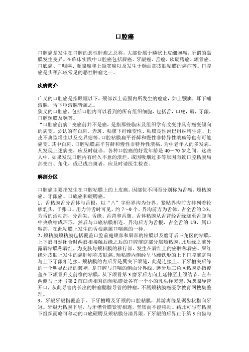 口腔癌