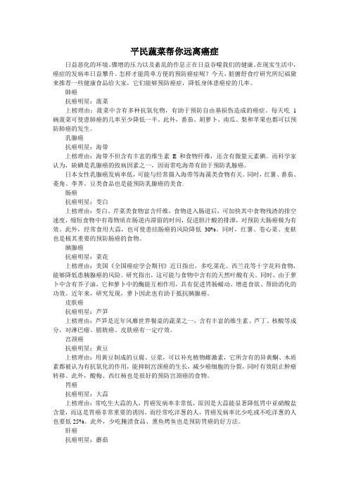 平民蔬菜帮你远离癌症