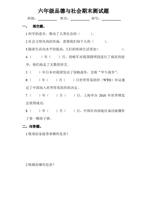 六年级品德与社会期末测试题