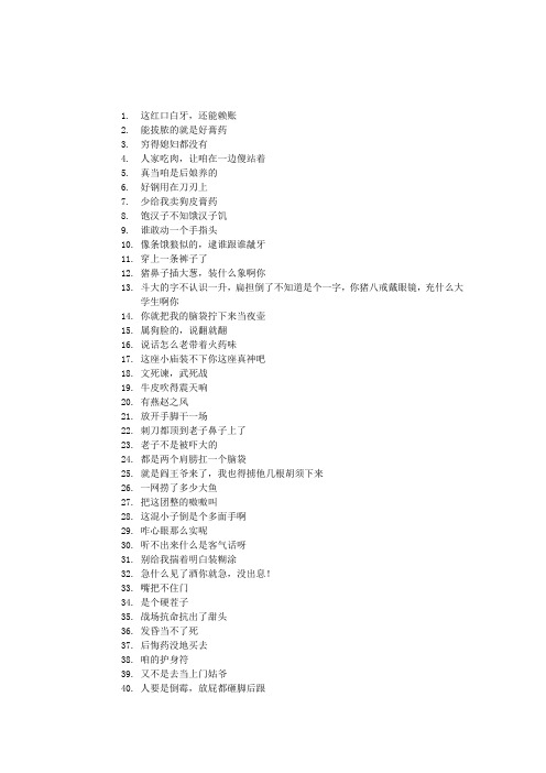 亮剑台词