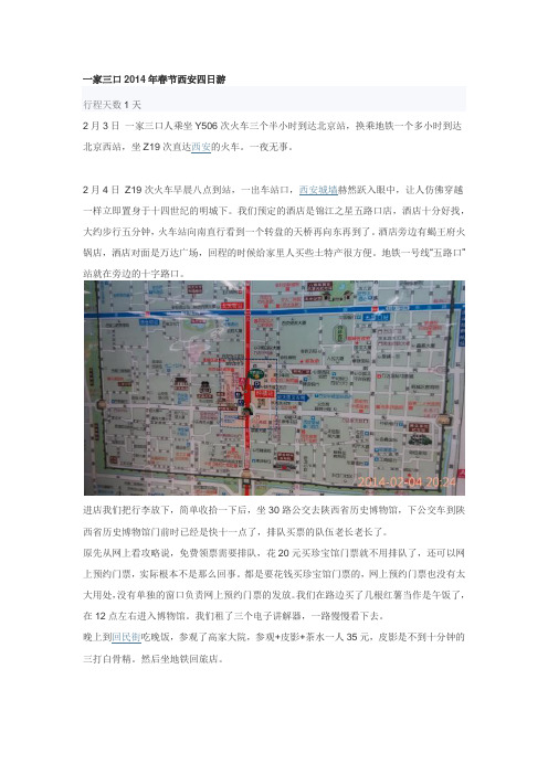 一家三口2014年春节西安四日游