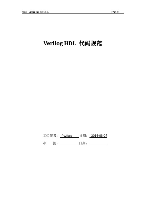 Verilog+HDL+代码风格规范