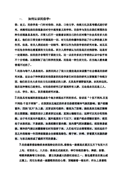 如何认识民俗学