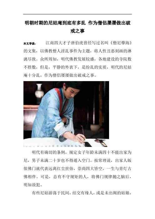 明朝时期的尼姑庵到底有多乱 作为僧侣屡屡做出破戒之事