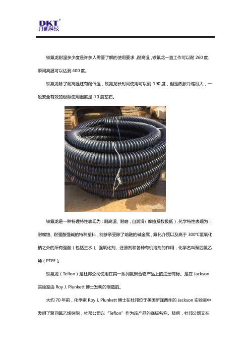 铁氟龙耐温多少度范围