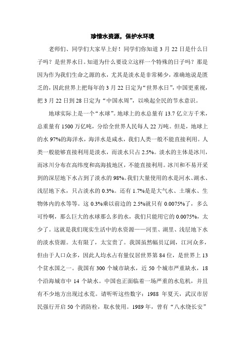 珍惜水资源,保护水环境Microsoft Word 文档