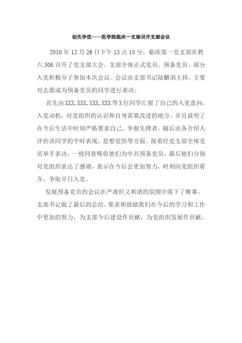 支部大会新闻稿