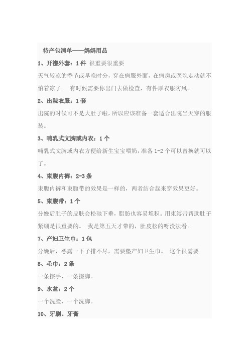 待产包清单