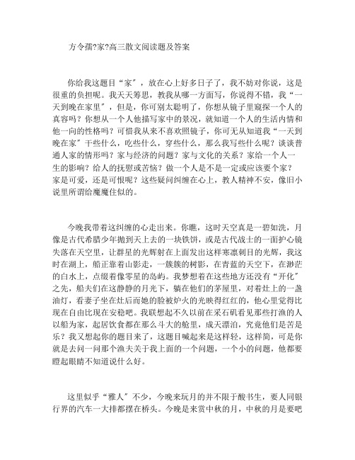 方令孺《家》高三散文阅读题及答案