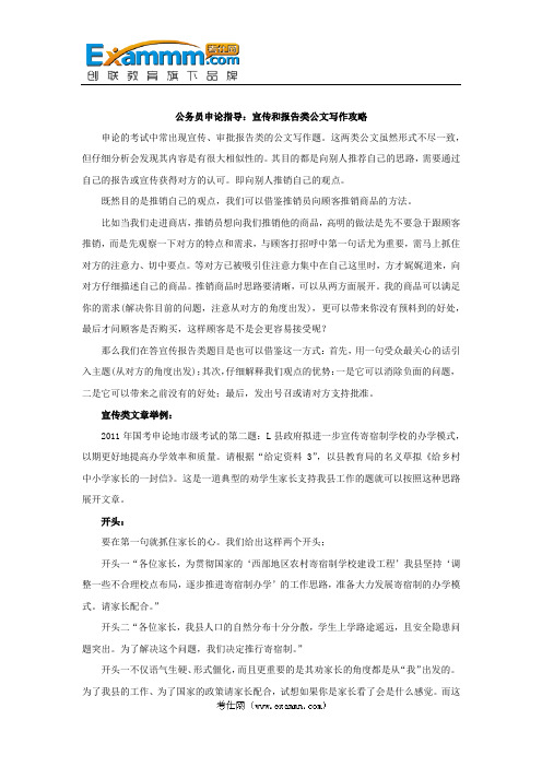 公务员申论指导：宣传和报告类公文写作攻略