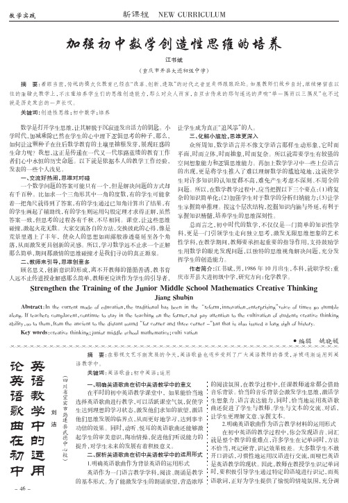论英语歌曲在初中英语教学中的运用