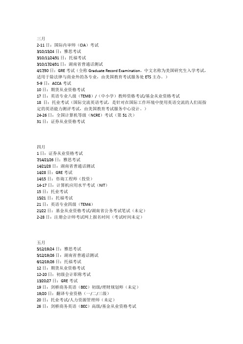 2018年考试日历