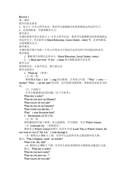 小学英语pep五年级上四单元教案