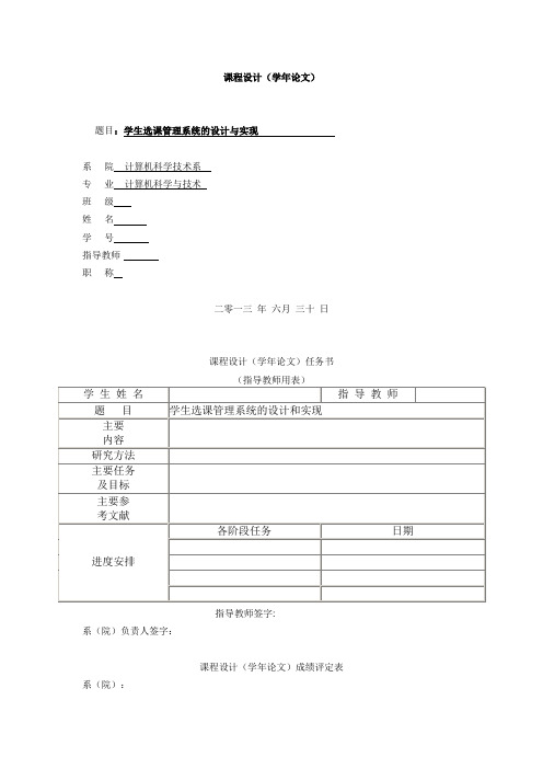 数据库课程设计