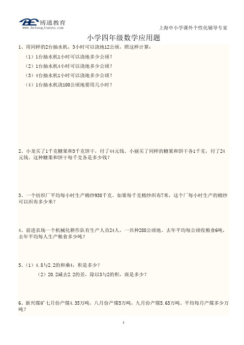 四年级应用专题第六讲
